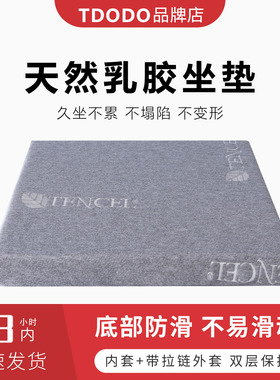 乳胶坐垫办公室学生凳美臀防滑垫泰国天然橡胶上班久坐神器增高垫