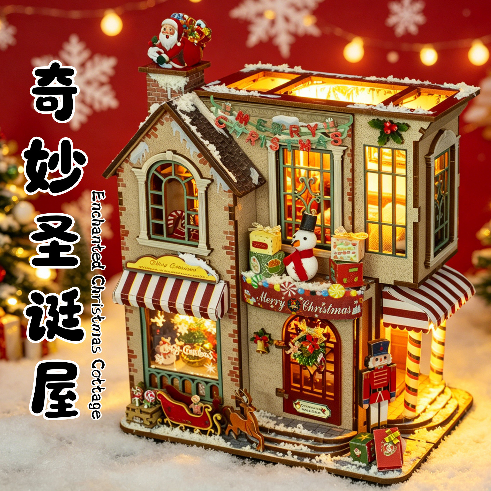 diy小屋奇妙圣诞屋手工拼装微缩男友惊喜圣诞节手作女孩生日礼物