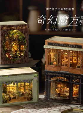 智趣屋DIY手工小屋奇幻魔方建筑立体木质盒子房子玩具生日礼物女