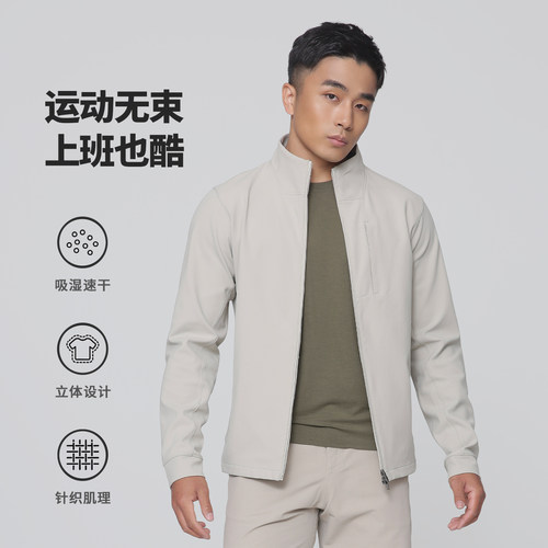 【sj压胶夹克】SJ针织夹克男士立领吸湿速干立体剪裁休闲通勤百搭