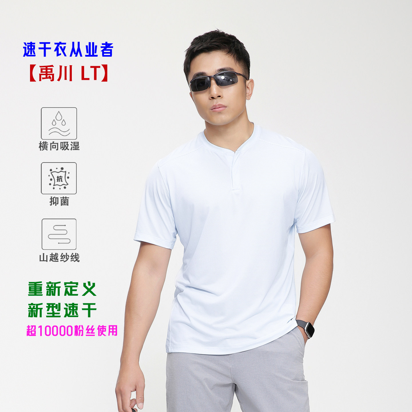【禹川】横向吸湿排汗速干亨利衫 休闲运动短袖男士宽松T恤薄
