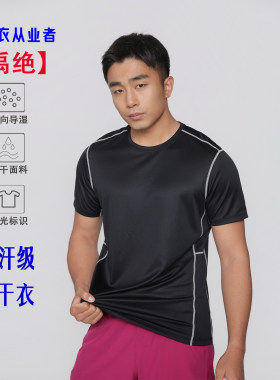 【禹绝】单向导湿T恤户外运动半袖跑步防晒抗菌男士夏季速干短袖