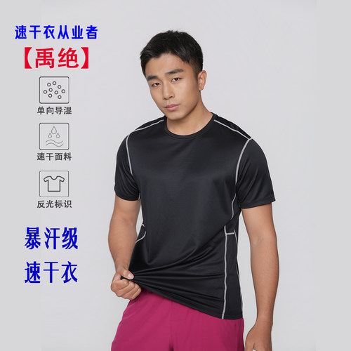 【禹绝】单向导湿T恤户外运动半袖跑步防晒抗菌男士夏季速干短袖