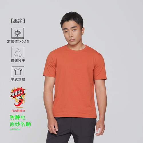 【禹静】美式正肩T恤吸湿速干防晒超弹正肩收袖凉感圆领运动短袖