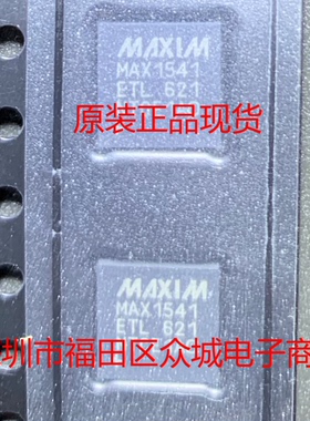 原装  MAX1541ETL MAX1541 QFN 现货可直拍