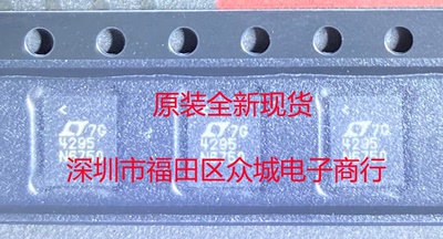 原装  LT4295IUFD LT4295HUFD LT4295 QFN 现货可直拍