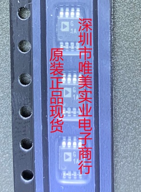 进口原装 AD8611ARMZ AD8611ARM AD8611 G1A MSOP 现货可直拍