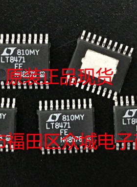 原装  LT8471EFE LT8471IFE LT8471HFE LT8471 TSSOP 现货直拍