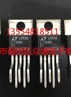 原装  LT3080ET LT3080IT LT3080 TO220 现货可直拍