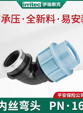 IRRITEC pe水管快接16公斤塑料灌溉抢修承插螺旋 内丝弯头整箱装