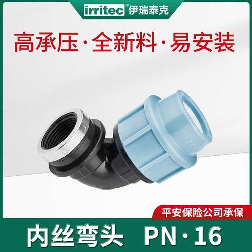 IRRITECpe16公斤内丝弯头整箱装