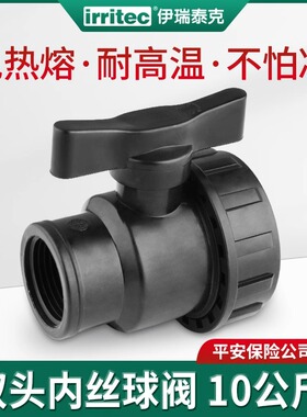 Irritec PE水管快接耐高温免热熔农田灌溉 双头内丝活接球阀整箱