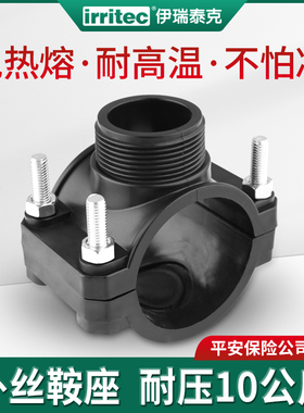 伊瑞泰克pe分水增接口快速抢修管件三通马鞍座旁通免热熔外丝鞍座