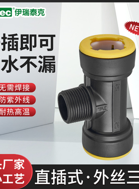 irritec PE承插配件直插式免热熔快插 外丝三通搭配钥匙组合整箱