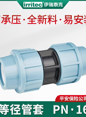 irritec pe连接活农田灌溉双头接16公斤快接管件 等径管套整箱装