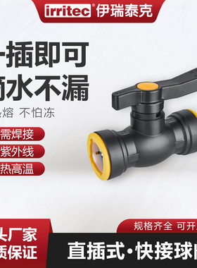 irritec PE管接头直插式快插免热熔 快接球阀搭配钥匙组合整箱