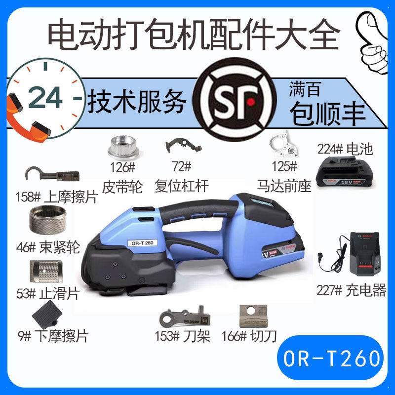 ort260进口手提式电动打包机
