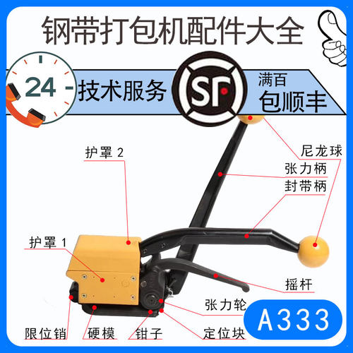 a333免扣打包机零件钢带气动