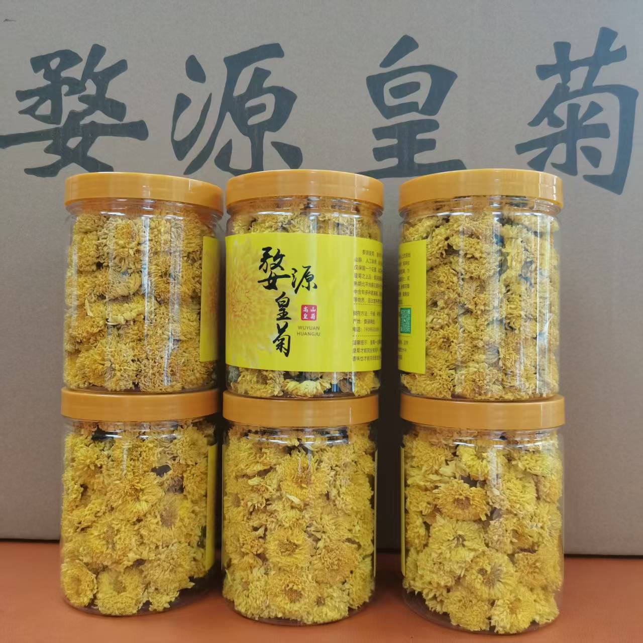 江西特产晓起高山皇菊正中农家花