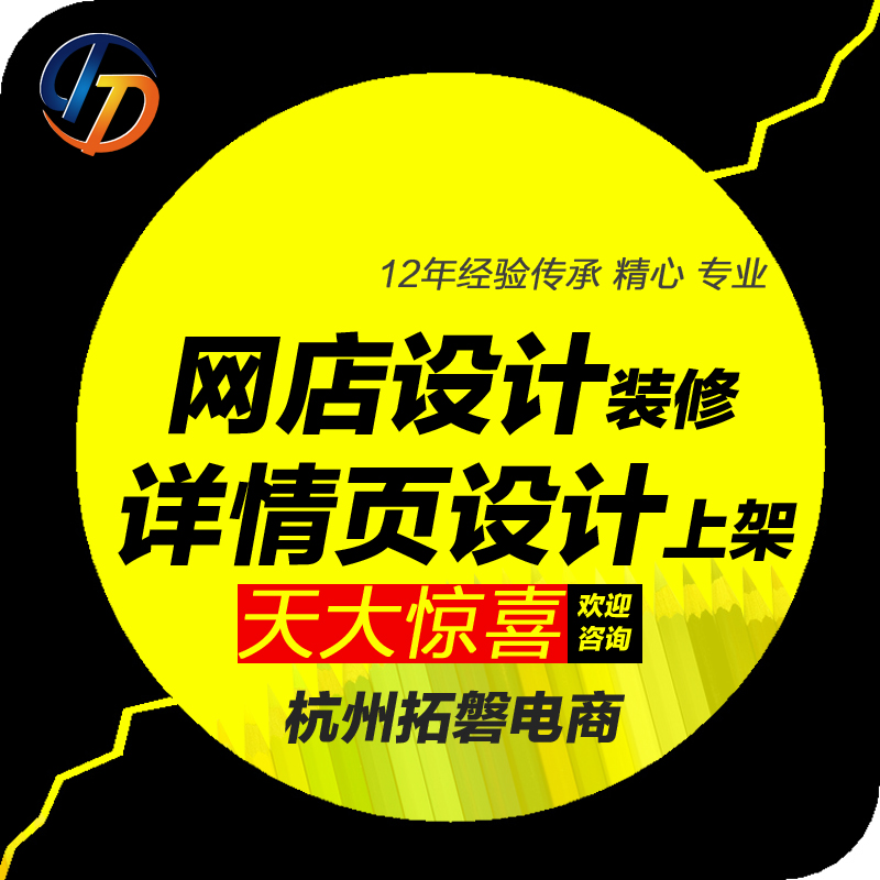 网店设计装修网店首页海报主图平面设计宝贝描述设计详情页设计