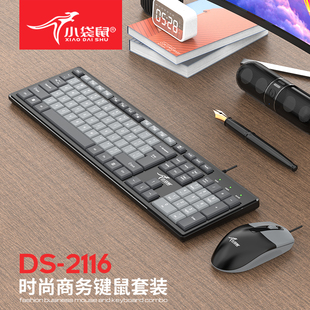 小袋鼠DS 2116键盘鼠标有线USB双拼键鼠台式 机商务办公游戏套装