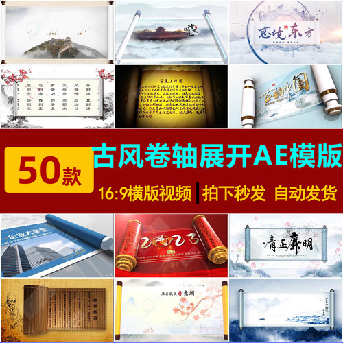 S0254卷轴展开国历史片头水墨开场传统卷画轴古风AE模板视频素材-