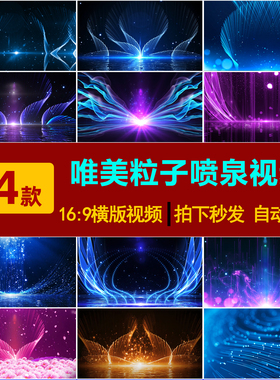 S0192唯美粒子喷泉光束蓝色光线放射线条流动晚会LED背景视频素材