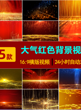 S0014高清震撼大气红色粒子舞台背景LED大屏幕开幕式活动视频素材