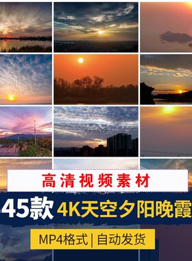 SP0004高清4K日出日落天空唯美黄昏夕阳晚霞云彩风景抖音视频素材