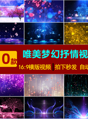 S0144唯美梦幻悲伤抒情慢歌蓝色紫色粒子LED大屏舞台背景视频素材