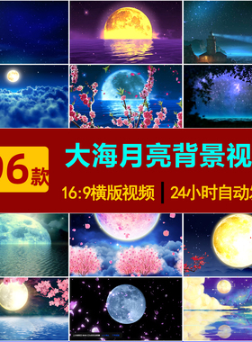 S0040唯美大海上升月亮月光蓝色夜空圆明月大屏幕舞台LED视频素材