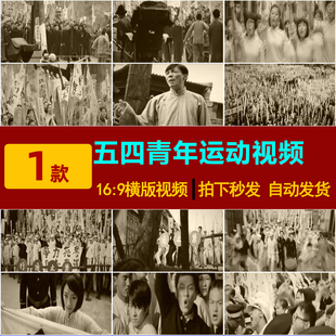 S0162五四运动热血青年新文化运动爱国学生罢课游行实拍视频素材