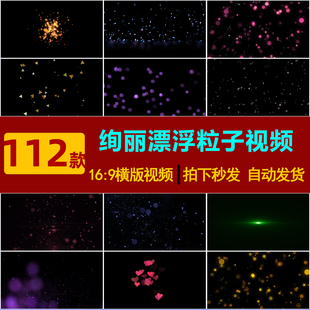 S0184-112款绚丽漂浮粒子Particles颗粒AE特效PR后期视频高清素材