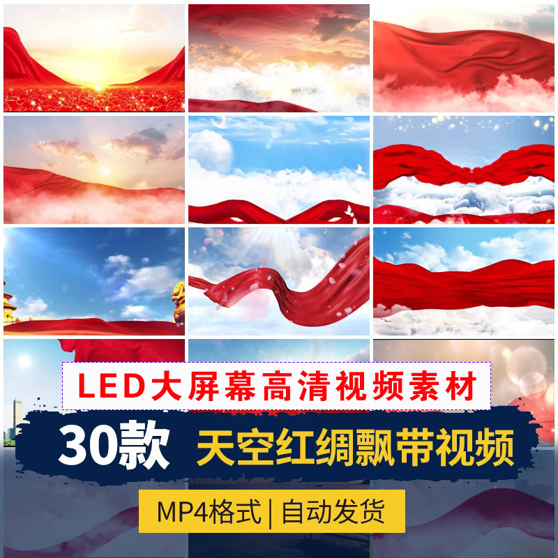XL0039天空红绸丝绸色飘动红布飘带扬飞舞台红歌LED背景视频素材-