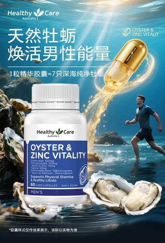 Healthy Care澳洲男性雄风片肾补壮早敏射纯天然野生牡蛎提取