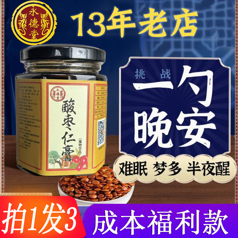 酸枣仁膏百合茯苓失睡眠安神助睡