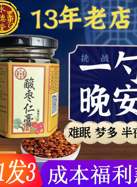 酸枣仁膏百合茯苓失睡眠安神助睡前安睡膏正宗 店铺福利款拍1发3