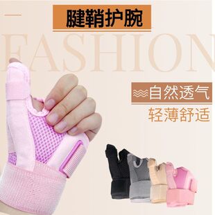 跨境运动大拇指护腕篮球防护拇指关节护腕保护套绑带透气加压固定