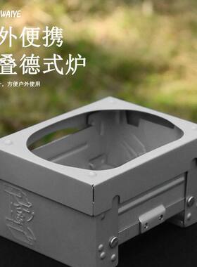 户外露营德式炉折叠酒精炉便携固体酒精块盒迷你炉头煮茶野餐炉具