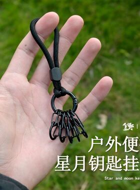 户外星月钥匙挂绳高级感黑色金属挂扣防丢钥匙绳S型挂钩钥匙扣