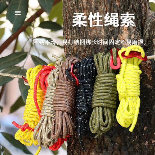 帐篷绳户外天幕防风绳支撑杆拉绳