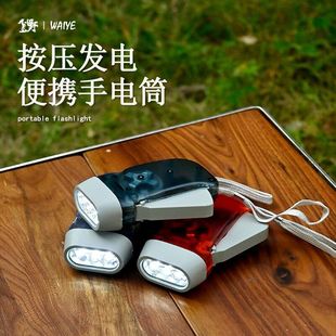 户外按压式自发电应急小手电LED3灯超亮便捷迷你手电筒手动长续航