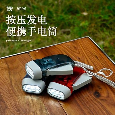 户外按压式自发电LED3灯便携手电