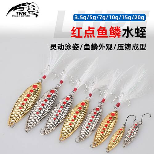 红点鱼鳞水蛭亮片远投路亚假饵马口钩羽毛血槽钩翘嘴鲈鱼鳜鱼渔具