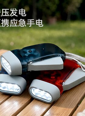 户外按压式自发电LED3灯便携手电