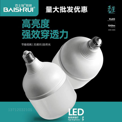 百士瑞led灯泡e27螺口220V节能