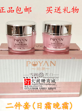 正品珀滟润肤嫩白组五件套/二件套/三件套日晚霜隔离霜黄金液原液