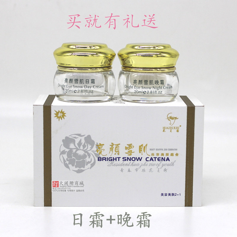 花芝秀亮颜雪肌美容美肤二合一/六件套日晚霜珍珠霜精华液黄金