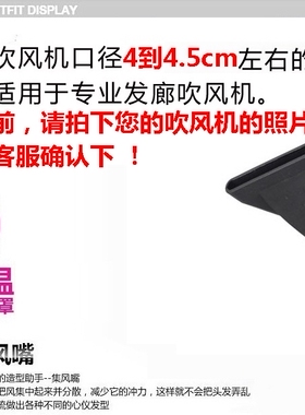 电吹风机鸭嘴聚风口通用集风嘴