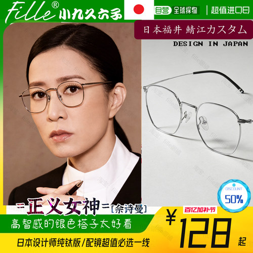 正义女神佘诗曼同款眼镜日本小九久六子纯钛眼镜框言惠知近视方框